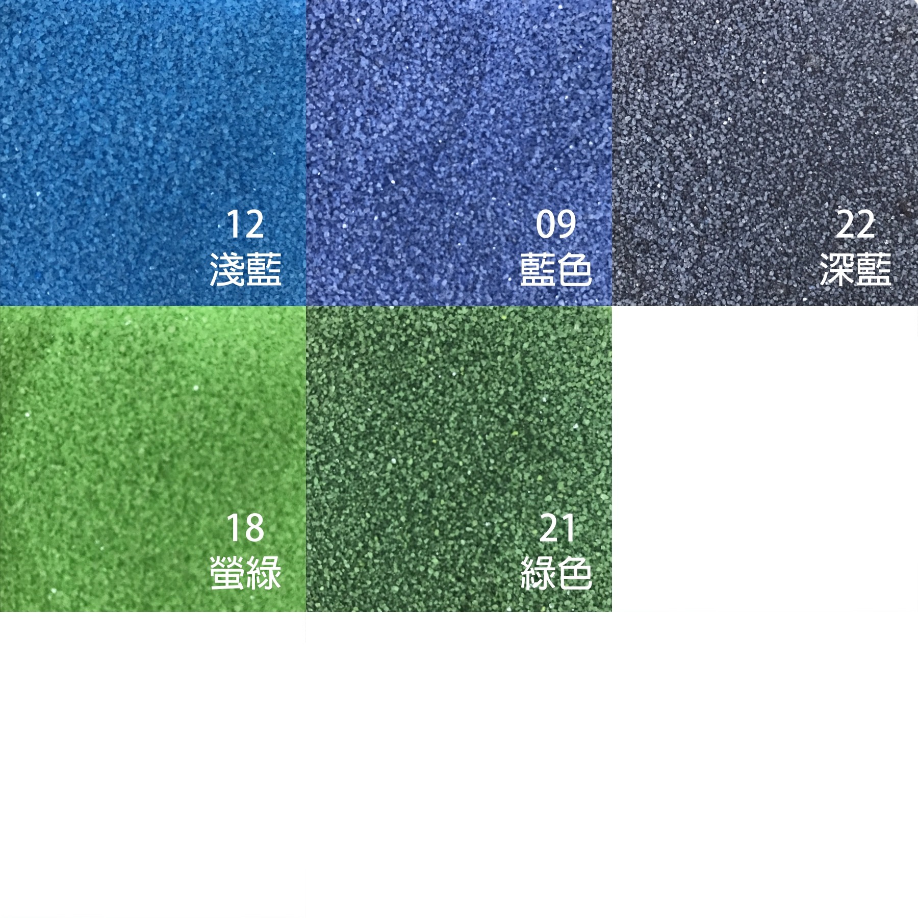 砂畫系列-1Kg藍綠系